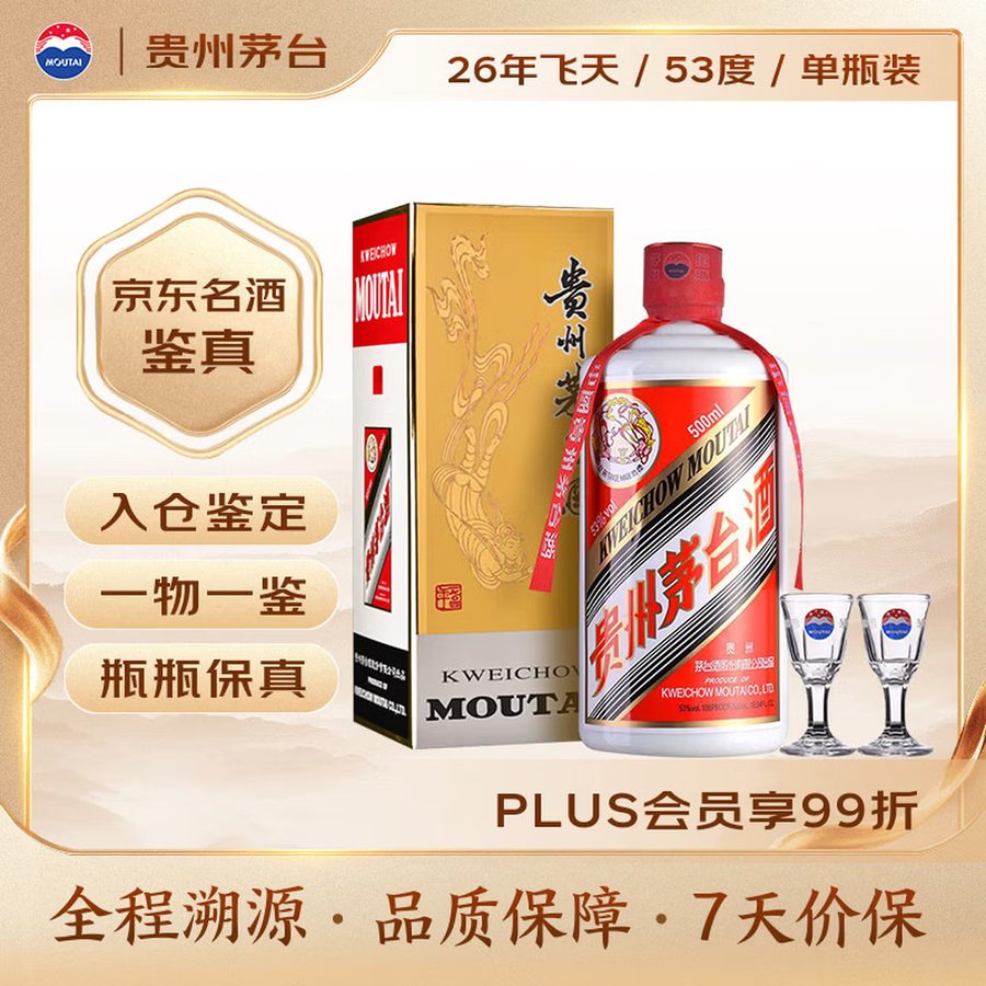 茅台2026年 飞天 酱香型白酒 53度 500mL 单瓶装