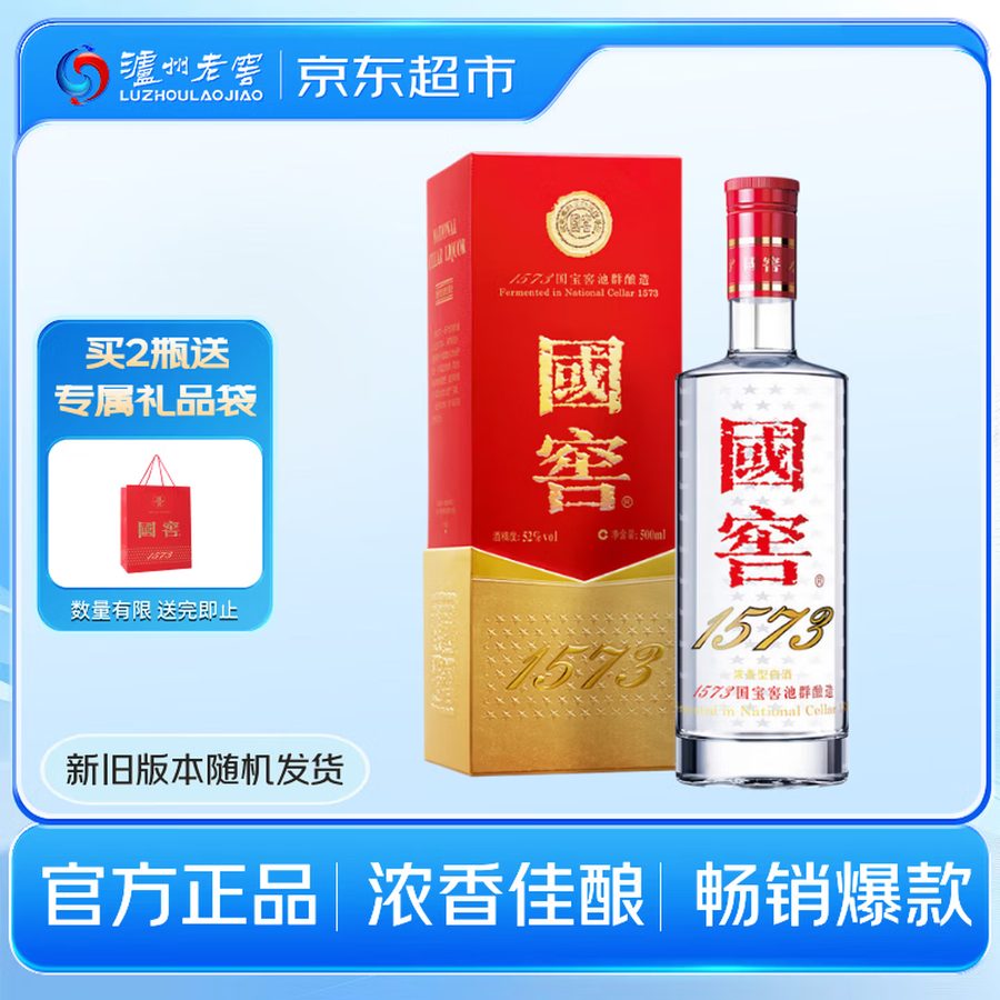 泸州老窖 国窖1573 52度 500ml 单瓶装