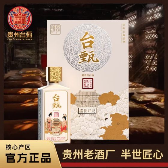 ——台甄 盛世开元 系列——