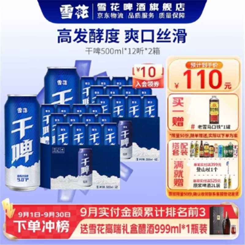 ——雪花啤酒🚀干啤活栋——