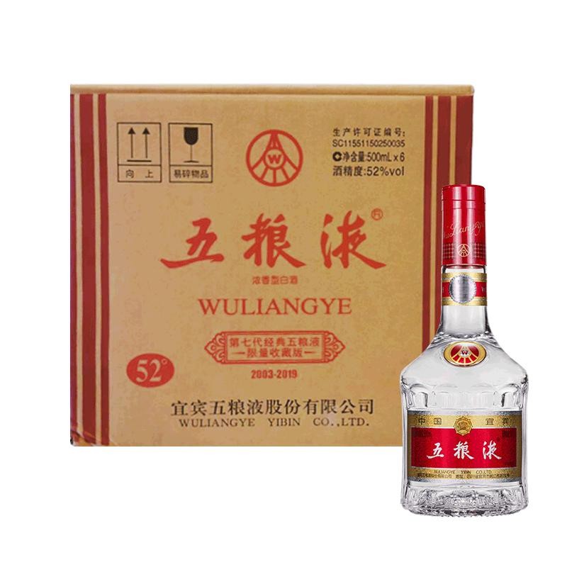 五粮液 普五第七代收藏版 浓香型白酒 52度 500ml*6瓶 整箱装