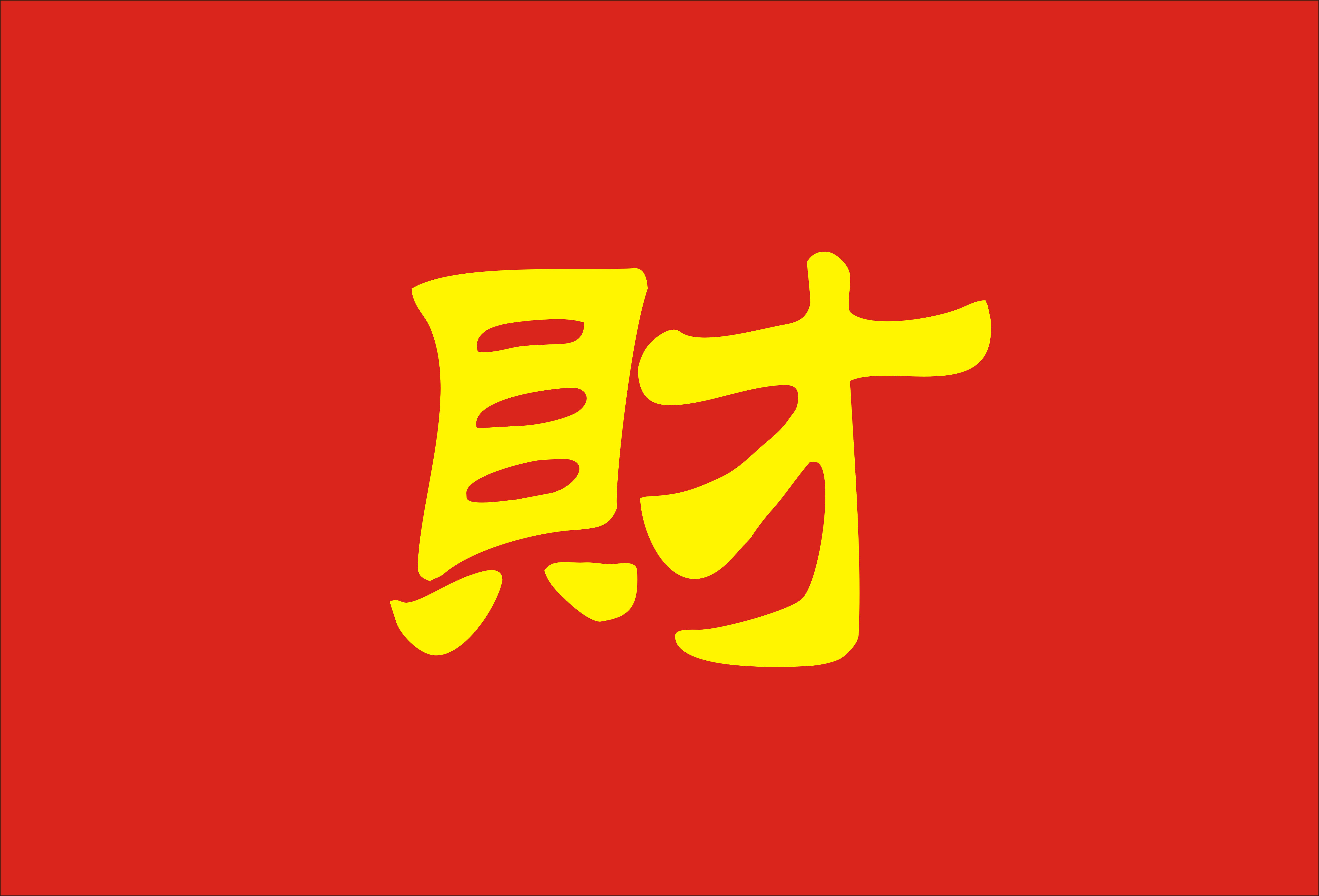 财洒